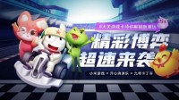 小米游戏x开心消消乐x九号卡丁车竞速赛正式开启！