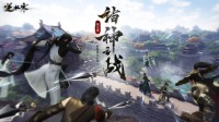 五军之战？逆水寒即将上演最激烈天下第一帮争夺