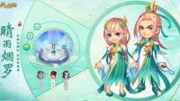 《梦幻西游》电脑版“晴雨烟罗”系列锦衣亮相三界