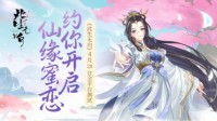 《此生无白》28日全平台测试 约你开启仙缘蜜恋