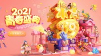 《梦幻西游》手游青春盛典洛阳站精彩回顾