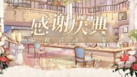 《时空中的绘旅人》春季版本海量福利放送