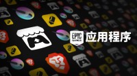 更多PC应用已登陆Epic游戏商城 助力用户日常需要