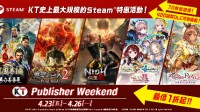 KT史上最大规模的Steam特惠活动，最低1折起！