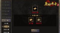 《原始传奇》6级技能怎么合成？2分钟带你了解！