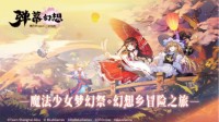 正版授权二次创作手游《弹幕幻想》开启事前登录