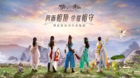 荣耀集结《梦幻新诛仙》明星招募团活动开启