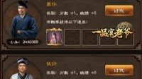 《一品官老爷》随机讨伐显实力 还能赢得红颜欢心