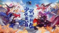 少侠聚首 武林新生！《少侠江湖志》版号正式获批
