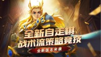《荣誉指挥官》全新英雄来袭 五一踏青赢好礼