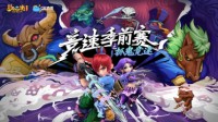 《梦幻西游》电脑版首个竞速PVE赛事五一即将开赛