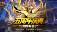 《圣斗士星矢：重生》五周年庆典即将开启
