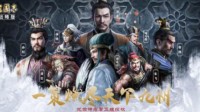 《三国志战略版》龙骨反推法 学会平民配将的思路
