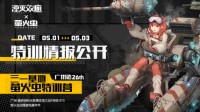 武装兵器少女战棋手游《湮灭效应》特训情报出炉