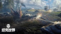 全面打响《坦克世界》顶级坦克7v7激斗赢豪礼