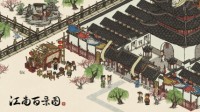 《江南百景图》新奇观、海量优化等你体验