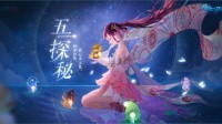 五一长假怎么玩？来倩女手游鉴心明性领丰厚礼包！