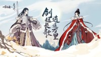 《一念逍遥》X《长歌行》活动开启赢取联动同款外观