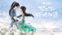 终将相逢《梦幻新诛仙》“千里缘梦”测今日上线！