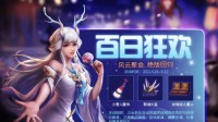 小长假碰撞百日庆 妄想山海多重限时活动等你