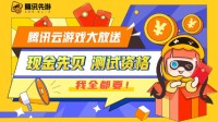 体验《妄想山海》云游戏赢现金数码好礼