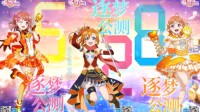 《Love Live! 学园偶像季》公测定档528正式起航
