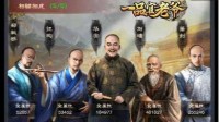 《一品官老爷》培养门客有选择 百将图记解疑惑