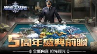 《巅峰战舰》五周年盛典前瞻 全新内容抢先曝光