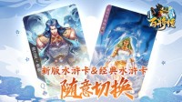 水泊梁山“人生赢家” 混江龙•李俊水浒卡首曝