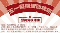 《逆水寒》五一劳动节活动攻略