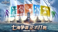 五年相伴《巅峰战舰》五周年庆典今日开启