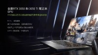 NVIDIA发布3050/3050Ti移动GPU 提升游戏本性价比