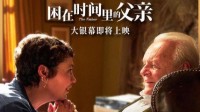 催泪神片《困在时间里的父亲》国内定档 6月18日上映