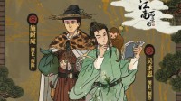 《江南百景图》四大奇书作者陆续登场