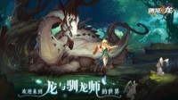 《遇见龙》龙与驯龙师的世界就此展开