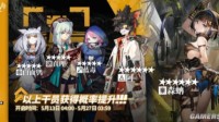 《明日方舟》5.13卡池分析 这些个干员我值不值得抽 