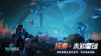 《我们的星球》5月16日全平台预约