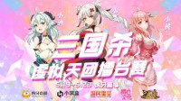 三国杀虚拟天团擂台赛正式启动 虚拟主播在线验技