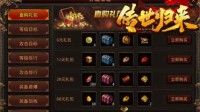 超强攻略《传世归来》快速升级小窍门