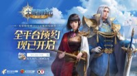 《大航海时代：海上霸主》惊艳亮相游戏发布会