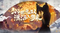 《梦幻西游》代言人悬念站曝光神秘侠客即将现身