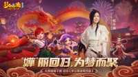 《梦幻西游网页版》众多明星齐聚三界送祝福