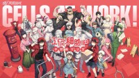 网易《工作细胞》IP手游制作正式敲定 宣传片公布
