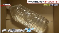 女子网购PS5：开箱却只有一桶水 卖家欺诈被逮捕