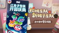 公测开园庆典02：明星嘉宾新裤子登场！