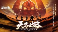 《梦幻西游》天命之路改编有声剧开启热血连载