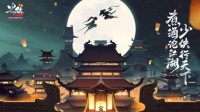 《少侠江湖志》每个小虾米 都能成长为一代大侠