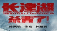 《长津湖》官宣杀青！吴京、易烊千玺合影举瓶留念