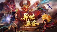 《梦幻西游》官方影视剧联动玩法即将火爆开启