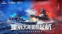 《巅峰战舰》Star Road星路联赛2021赛季再出发